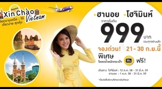 ตั๋วเครื่องบินราคาถูก