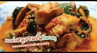 แกงคั่ว