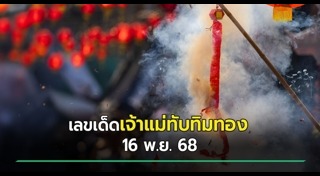 สลากกินแบ่งรัฐบาล