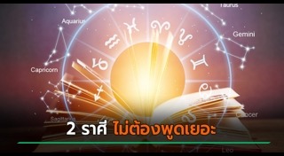 ดูดวงรายเดือน