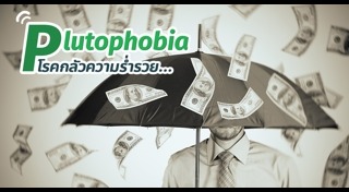 โรคกลัวแปลกๆ