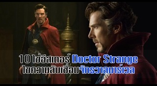 Doctor Strange