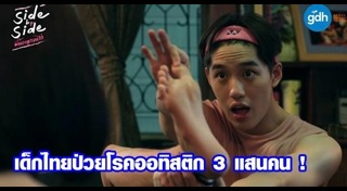 โรคออทิสติก