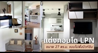 คอนโดขนาดเล็ก