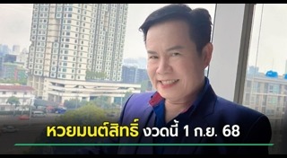 มนต์สิทธิ์ คำสร้อย