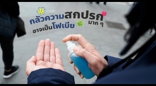 โรคกลัวแปลกๆ