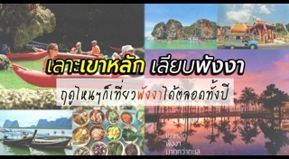 ที่เที่ยวภาคใต้