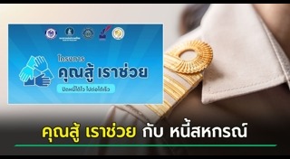 เงินกู้