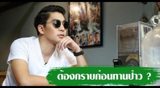 กราบรถกู