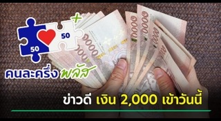 คนละครึ่งพลัส