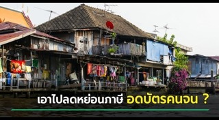 ลดหย่อนภาษี