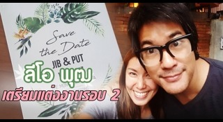 ลีโอ พุฒ