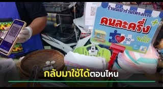 เป๋าตัง
