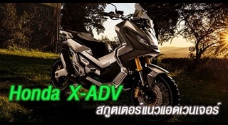 Honda X-ADV