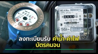 ค่าน้ำประปา