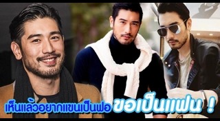 กอดฟรีย์ เกา