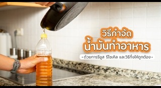 วิธีทำความสะอาดห้องครัว