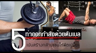 กล้ามแขน