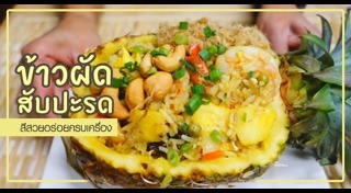 ข้าวผัดกิมจิ