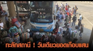 สถานีรถไฟหัวลำโพง