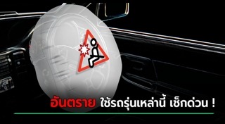 ถุงลมนิรภัย