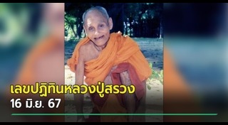 เลขเด็ดอาจารย์ดัง