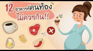 ท่านอนคนท้อง
