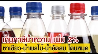 ภาษีสรรพสามิต