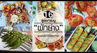 เมนูย่าง