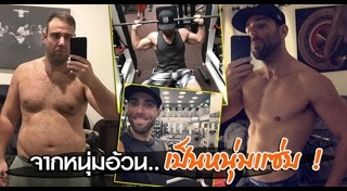 ผู้ชายอ้วน