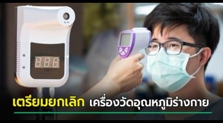 เครื่องวัดอุณหภูมิ