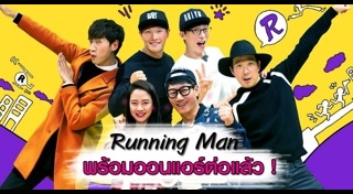 Running Man