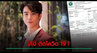 ปีโป้ ณัชพัณณ์