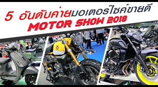 Motor show 2018