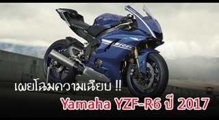 Yamaha YZF-R6