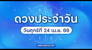 ดูดวงเดือนเมษายน