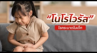 โนโรไวรัส