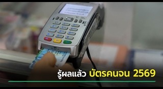 บัตรสวัสดิการแห่งรัฐ
