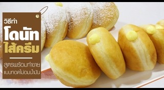 วิธีทำขนม