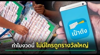 ถูกรางวัลที่ 1