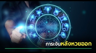 ดูดวงรายเดือน