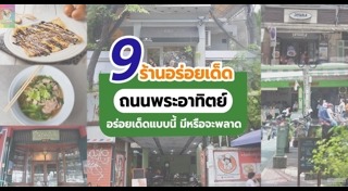 ร้านอาหารพิษณุโลก