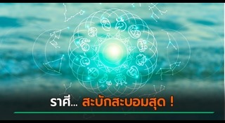 ดูดวงการงาน