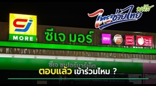 ไทยช่วยไทยพลัส