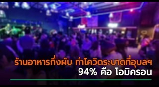 อุบลราชธานี