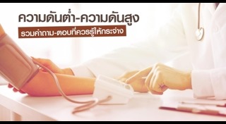 อาหารลดความดัน