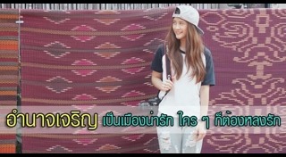 อำนาจเจริญ