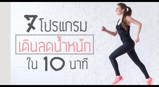 เดินออกกำลังกาย