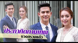 บวงสรวงละครช่อง 3