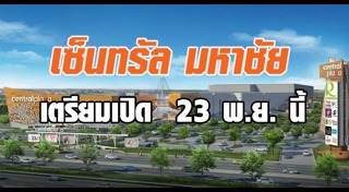 ห้างสรรพสินค้าเปิดใหม่